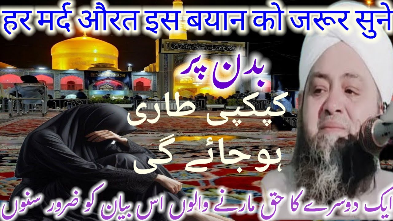 Dusron ka hak Marne Wale jaroor Sone bayan molana Abdul Hannan Siddiqui / Molana Abdul Hannan bayan 