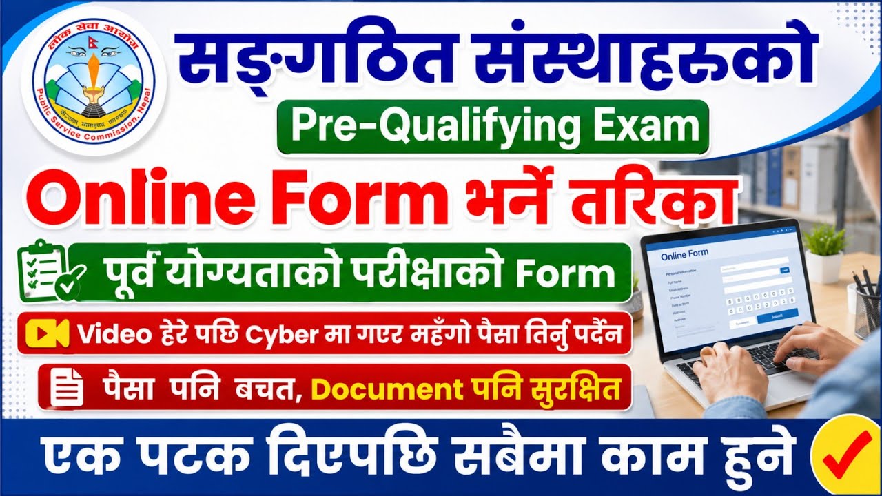 Pre Qualifying Exam Online Form || Pre Qualifying Exam Ko Form Kasari Varne || Pre Qualifying Exam