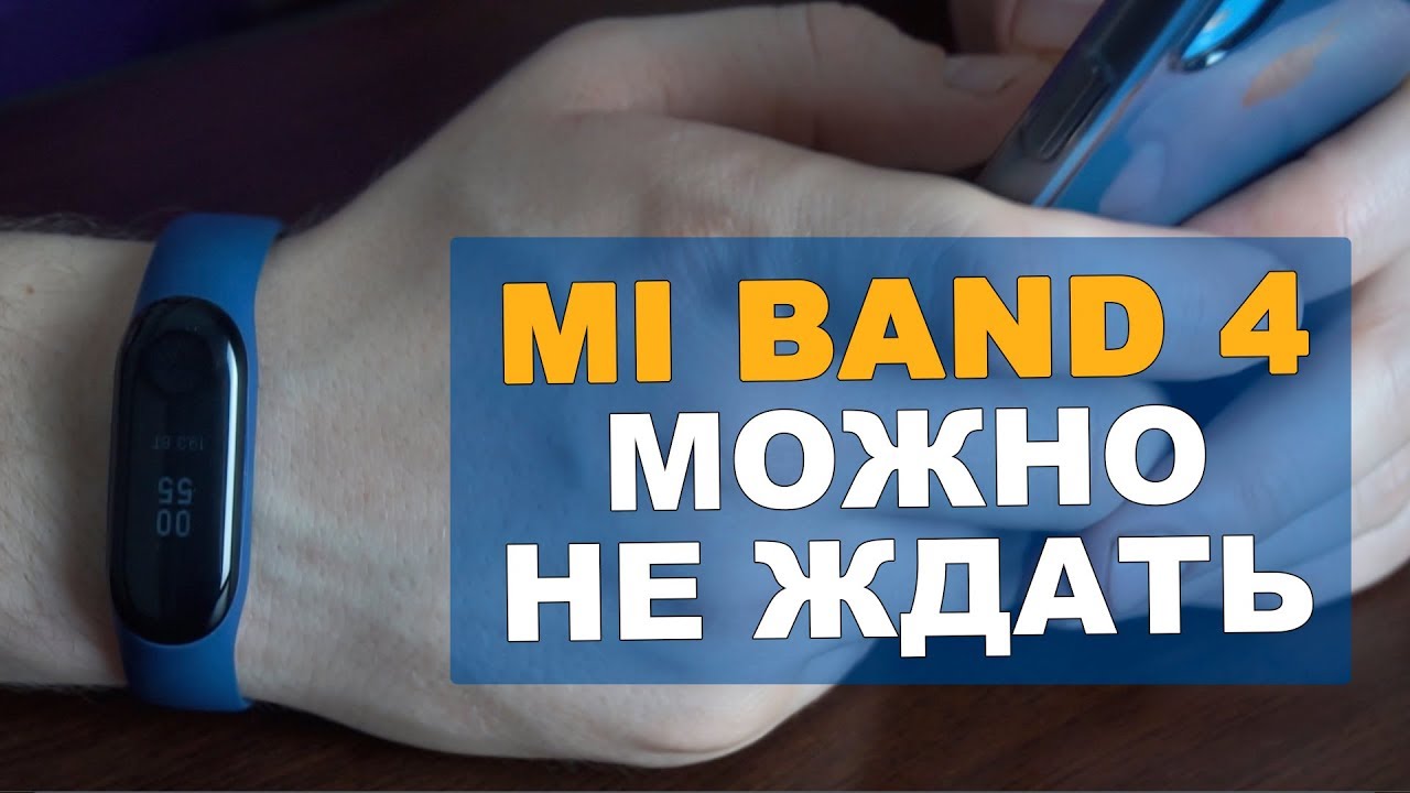 Xiaomi Mi Band 4 хуже Mi band 3? Обзор, мнение, сравнение, догадки