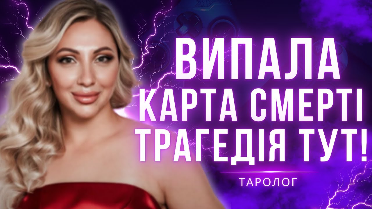 КИЇВ, ЛЬВІВ, ОДЕСА... Готуйтесь, ворог гатитиме по цих містах! Таро розклад в ефірі! Юлія Левченко