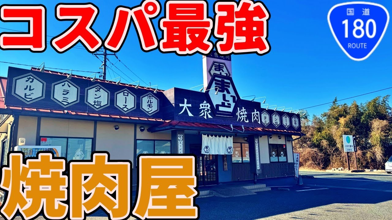【岡山】国道180号沿いにある岡山市内コスパ最強の焼肉屋までお昼ご飯を食べにいくだけのツーリング【大衆焼肉まいど】