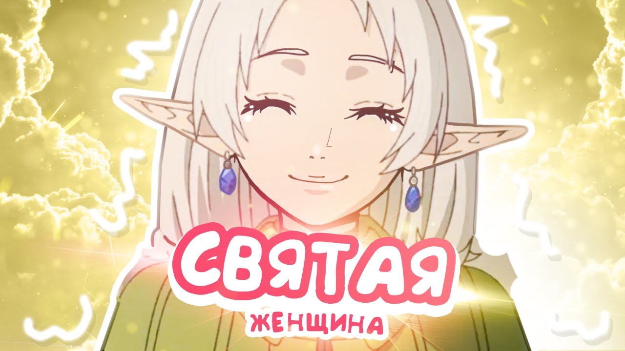КАК СИЛЬФИ В КОНЦЕ 2-ГО СЕЗОНА СТАЛА ЛУЧШИМ ПЕРСОНАЖЕМ — РЕИНКАРНАЦИЯ БЕЗРАБОТНОГО