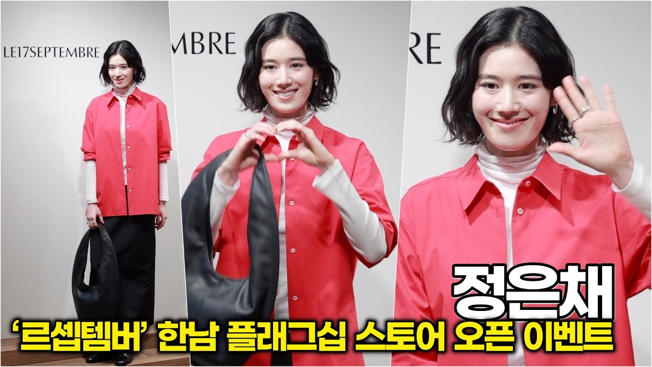 정은채, 걸어 다니는 예술 작품 실사판? (‘르셉템버’ 한남 플래그십 스토어) #정은채