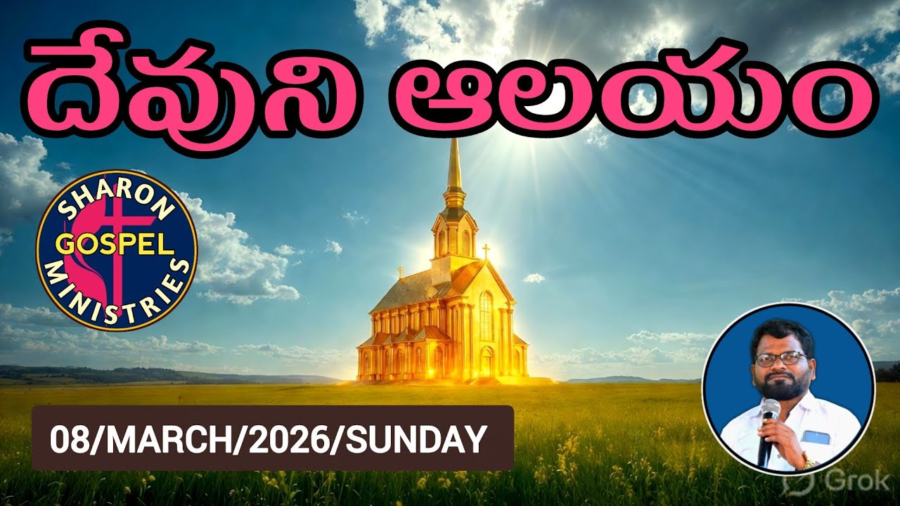 మీరు దేవుని ఆలయము/You Are The Temple Of God/1 కోరింథీయులకు 3:16,17/Pastor Rajini Kumar