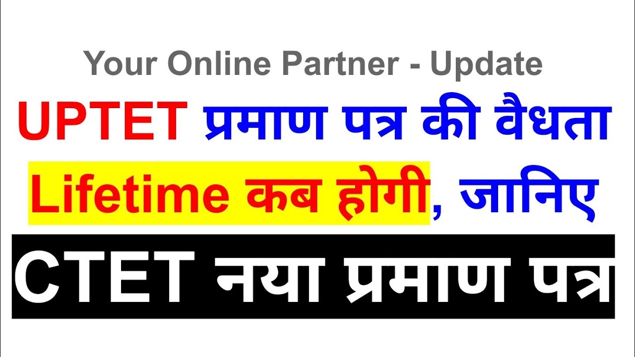 UPTET Certificate Lifetime Validity, CTET certificate l Deepak Himanshu l Your Online Partner