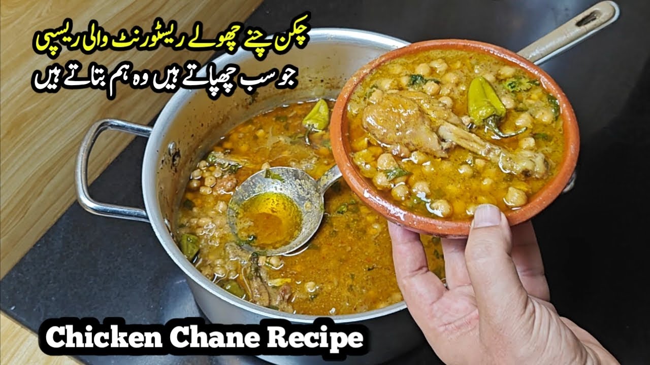 Chicken Chane Cholay Restaurant Recipe