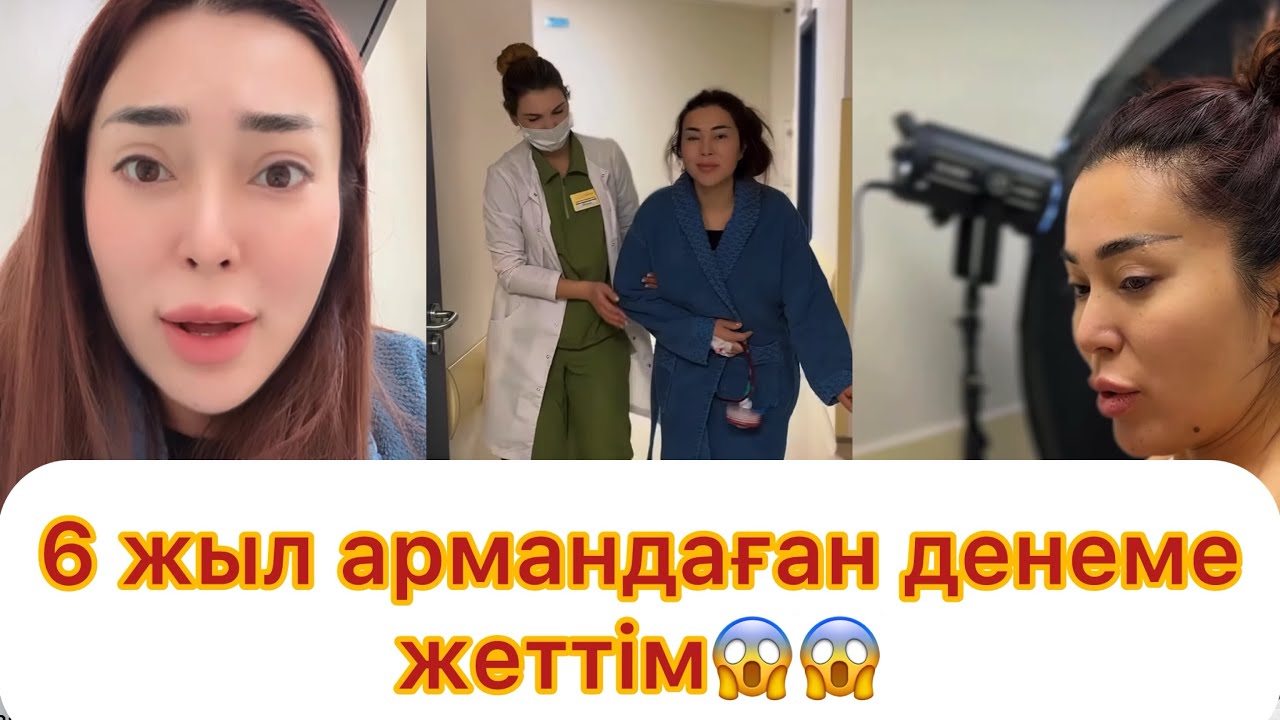 Зухра 6 жыл армандаған идеальный денесіне жетті😱😱 