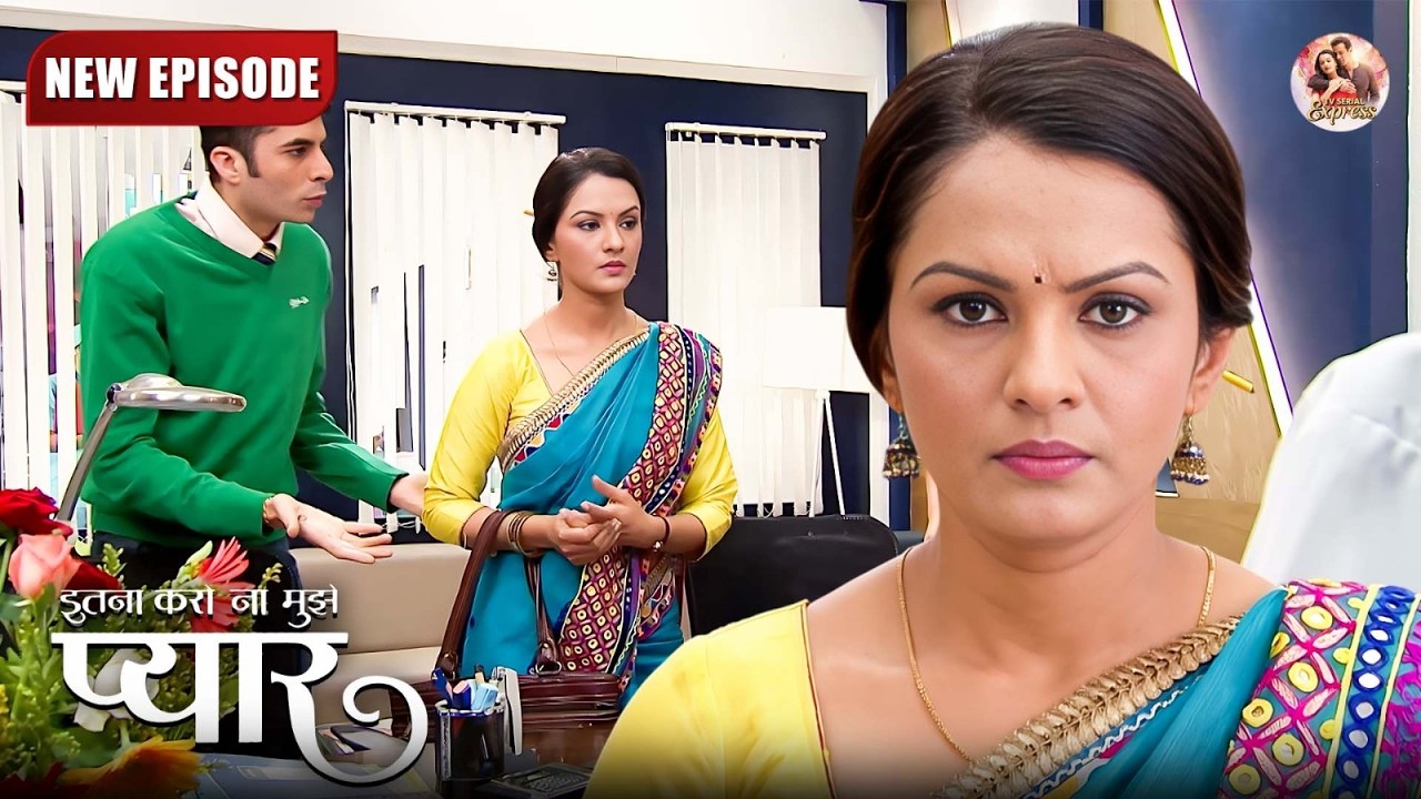 क्या Dr अमन को माफ़ कर पाएगी रागिनी ? | Itna Karo Na Mujhe Pyar | New Episode 03