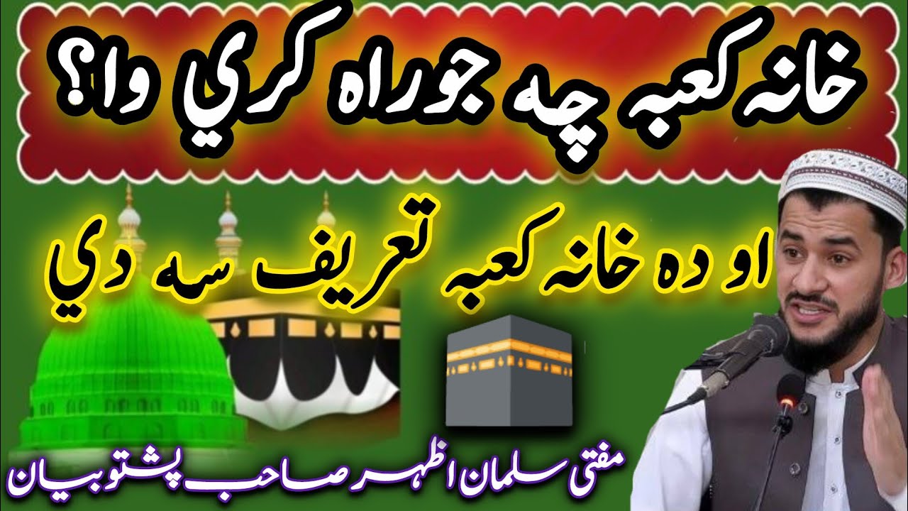 🤲Khana Kaba 🕋 Cha Jora Kare Wa? Aw Da Khana Kabi Tarop Sa De 📿 | Emotional😭 | Mufti Salman Azhar Seb