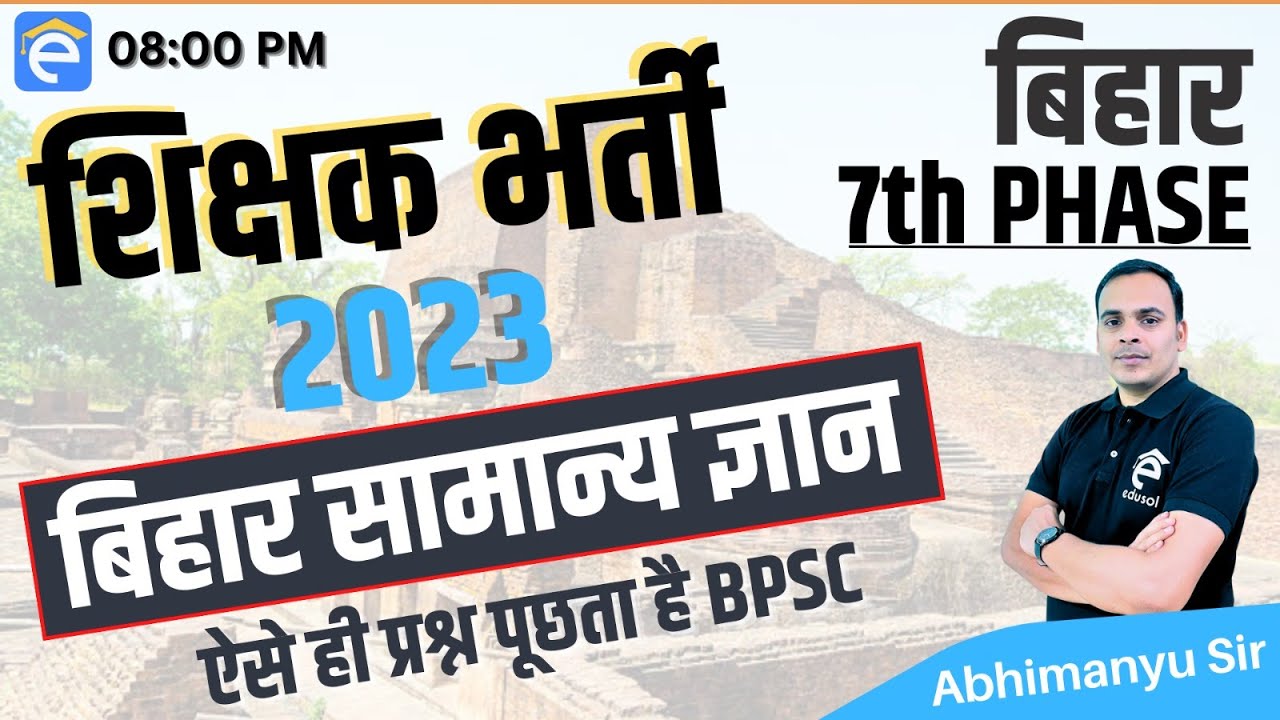 Bihar 7th Phase Recruitment 2023 | Bihar G.K for Bihar Teacher 2023 | Bihar Teacher Recruitment 2...