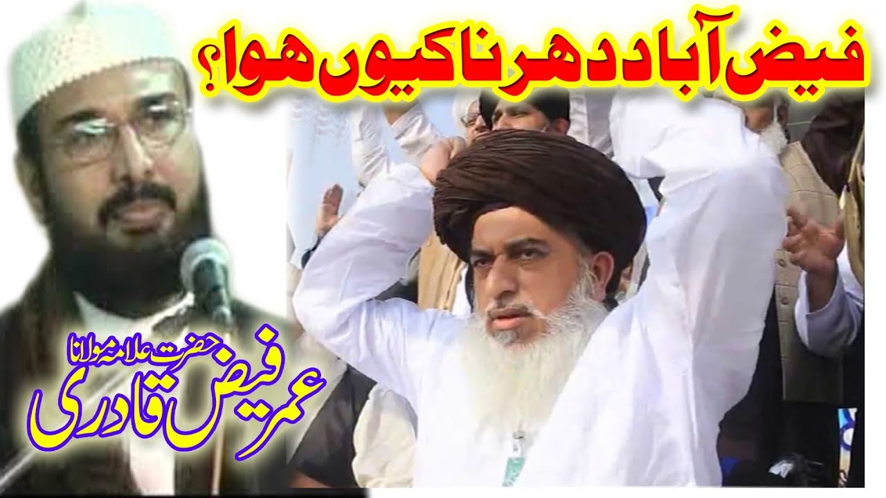 Allama Umar Faiz Qadri Latest Bayan by Allama khadim Hussain Rizvi at Faizabad dharna 2018