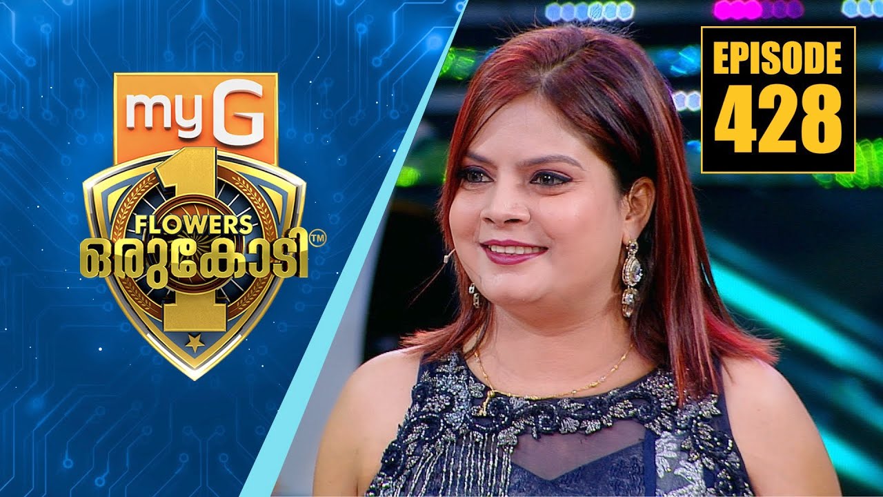 സുബി സുരേഷ്  ഒരുകോടി വേദിയിൽ വെളിപ്പെടുത്തിയ വിവാഹ രഹസ്യം..!! | myG Flowers Orukodi |Ep# 428