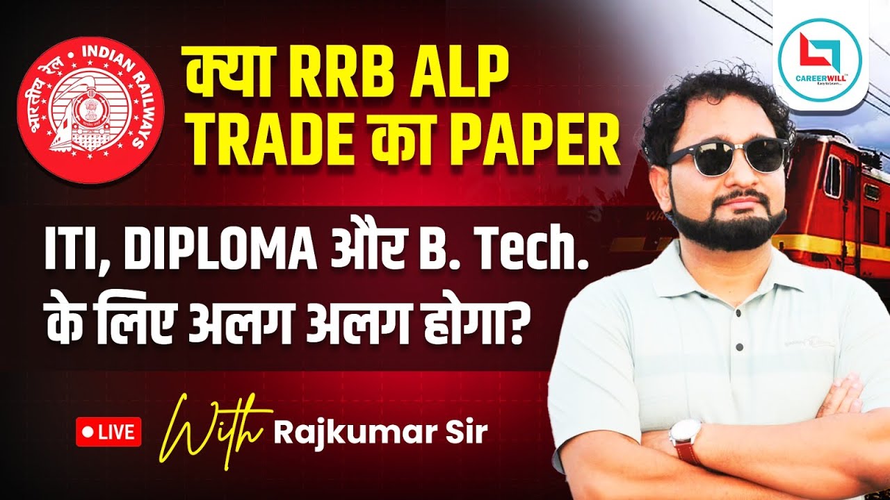 RRB ALP Trade Exam Difference | ITI vs Diploma vs B.Tech | Rajkumar Sir Full Explanation #rrbalp
