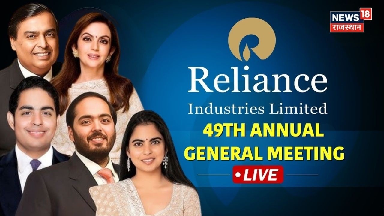 RIL Annual General Meeting Live | RIL की पोस्ट IPO 49वीं वार्षिक आम बैठक | RIL AGM | Reliance JIO