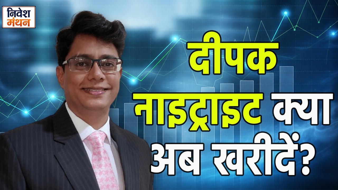 Deepak Nitrite Stock | What Should Long-Term Investors Do? | Deepak Nitrite Share Latest News