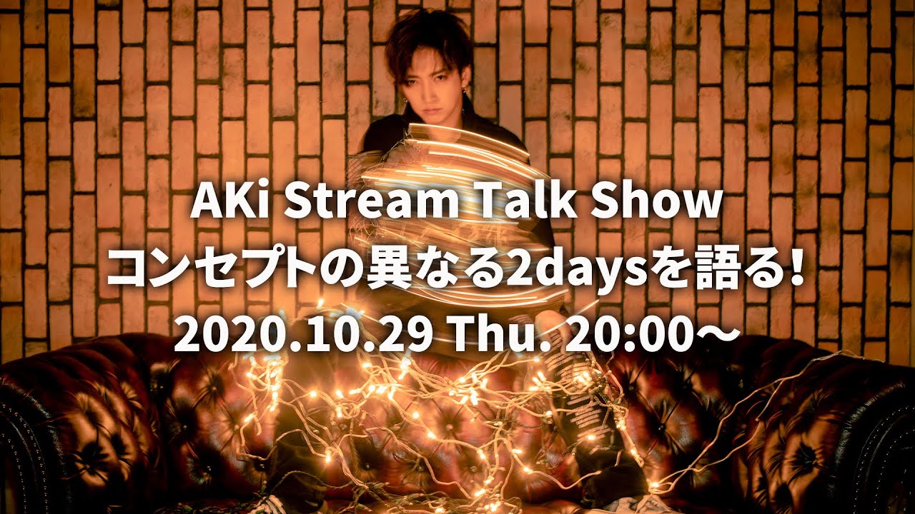 AKi Stream Talk Show コンセプトの異なる2daysを語る！