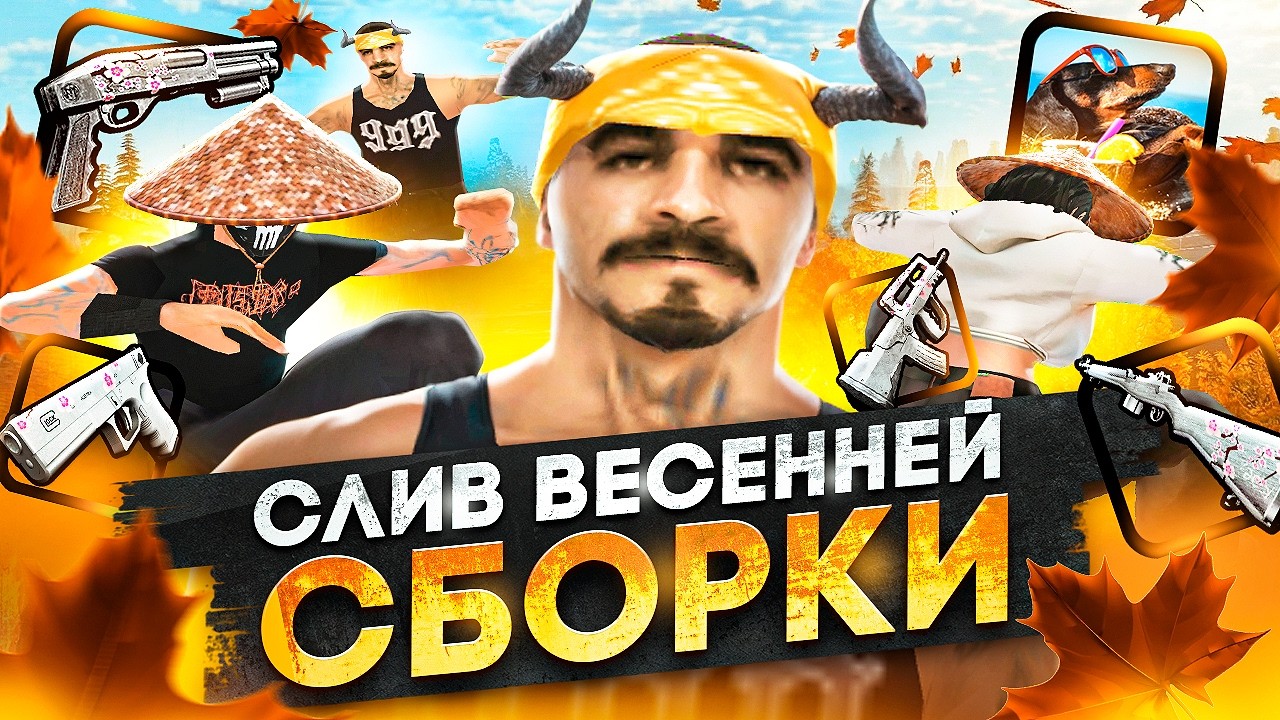 😎 [АКТУАЛЬНО ВСЕГДА] ЛУЧШАЯ FPS BOOST СБОРКА на AMAZING RP