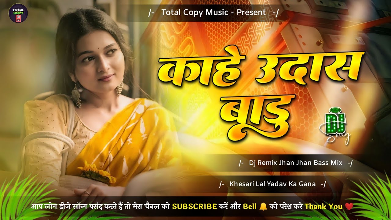 #instaviral Song Kahe Udas Badu Kawana Phikiriye | #Khesari Lal Yadav Ka Gana | Jhan Jhan Bass Mix