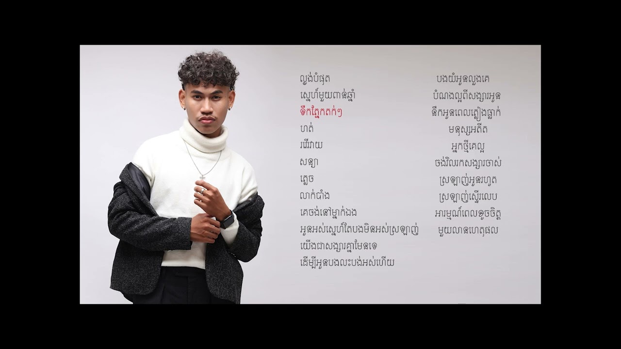 ប៉ៃ ដាវីឌ - listen to Pai David