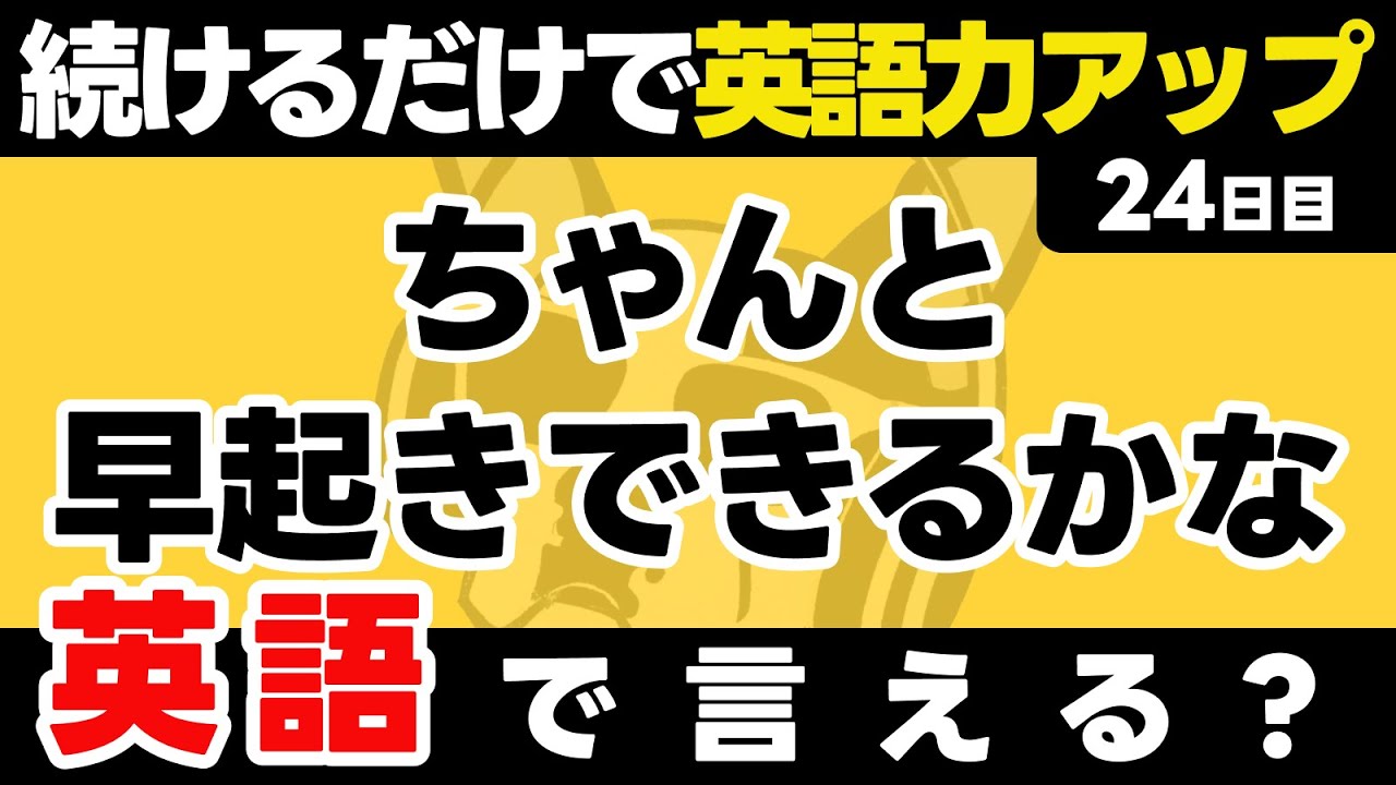 継続は力なり【24日目】「Will I」だけでこんなに話せる。英語1日1フレーズ。聞き流し＋型で瞬間英作文＋3秒英作文トレーニング