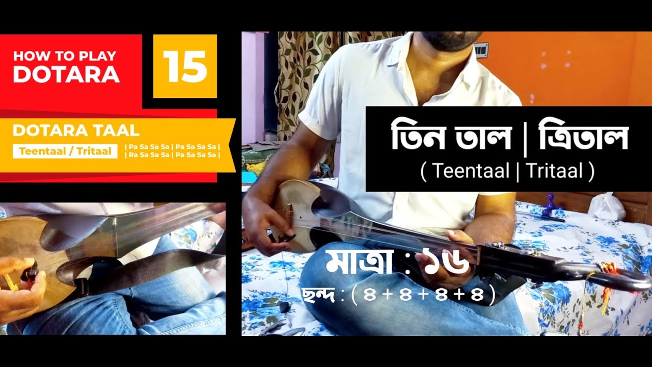 Dotara Tutorial 15 | Teentaal or Tritaal | ত্রিতাল / তিন তাল | Teentaal play on Dotara 