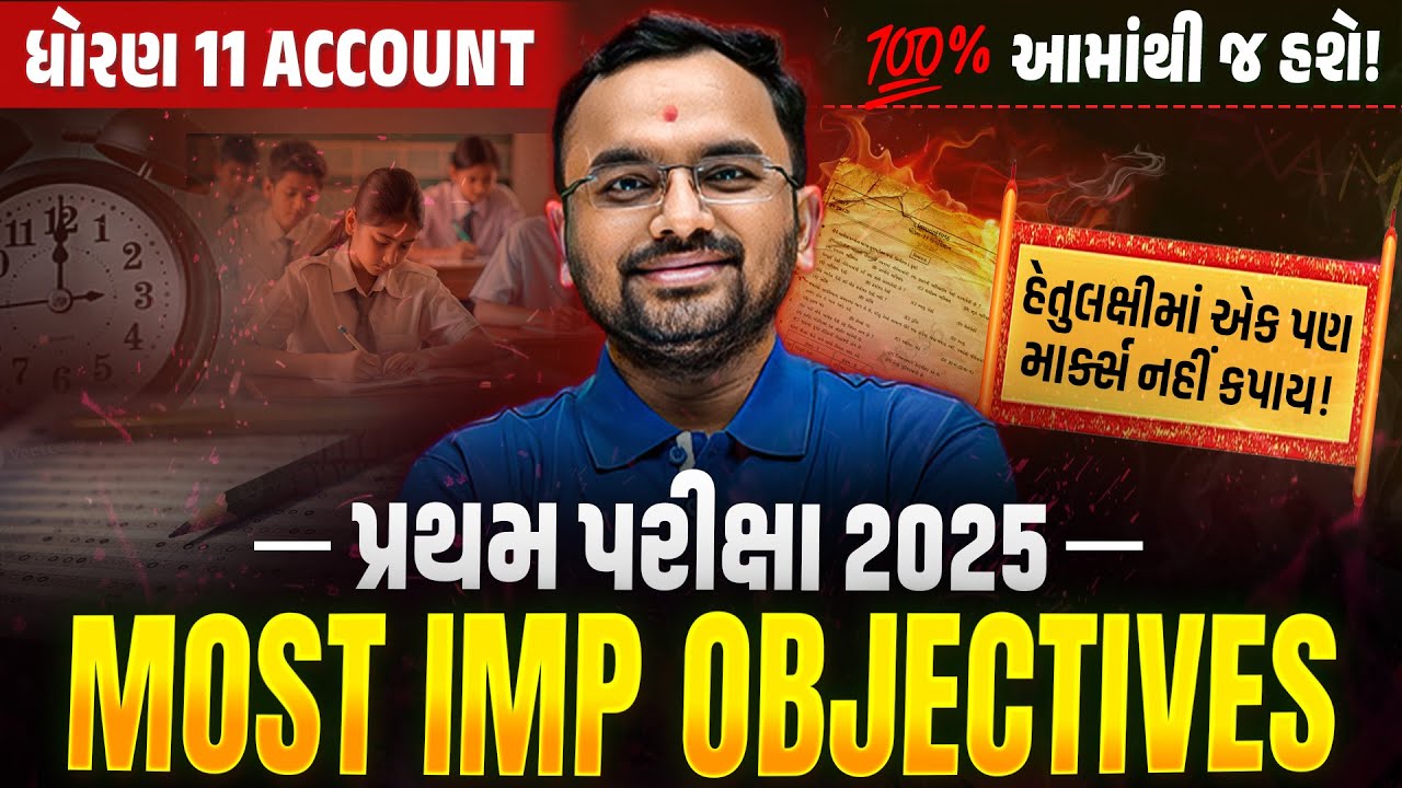 Std 11 Account MOST IMP Objectives | Quick Revision for Exam 💯| Vidyakul Special 🎯