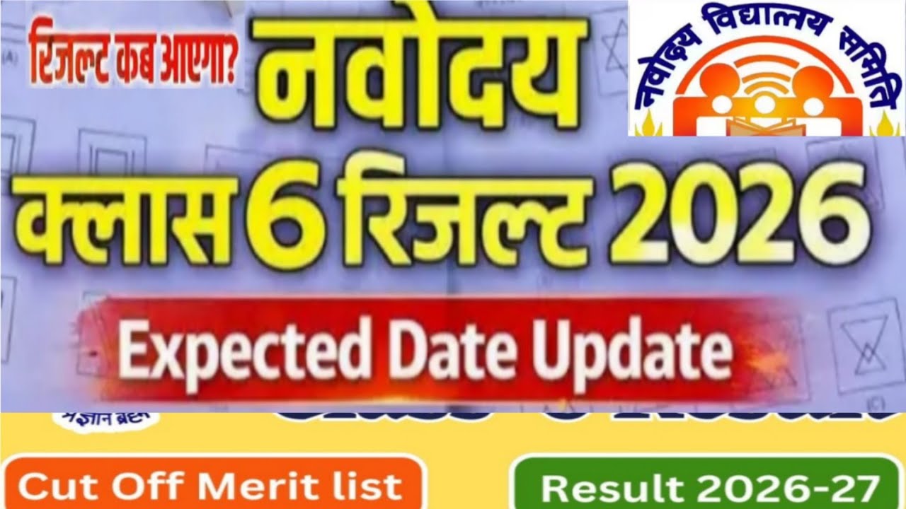 🔥Navodaya vidyalaya results document and cut off 2026😱🥹😡