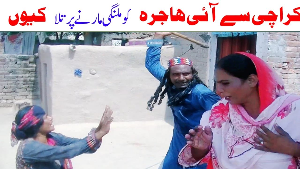 karachi se aai hajra ko malangi marne k liye tiyar Q/krachi se aai hajra ko malangi ne Q marna chaha