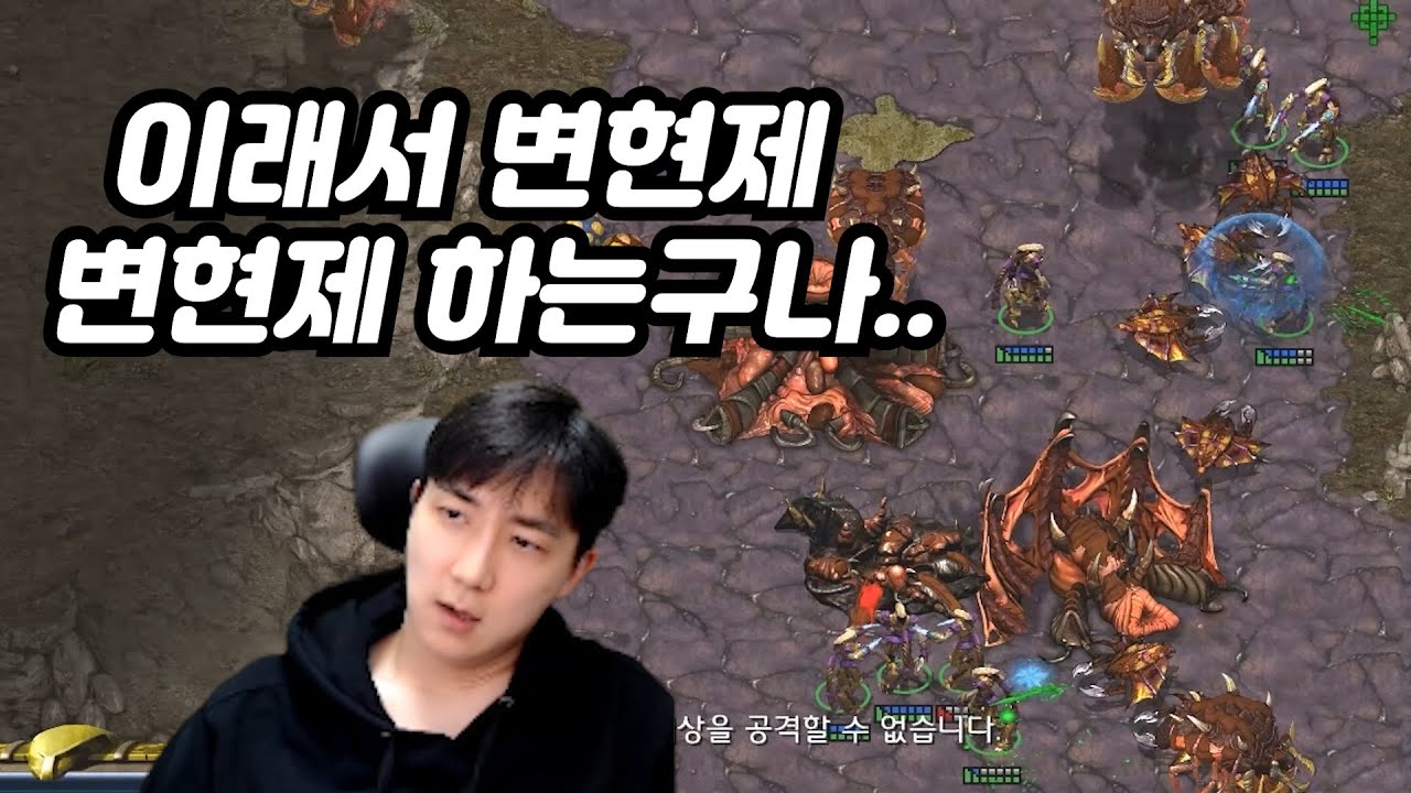 변현제의 저그전 실력에 충격받은 JDㅋㅋㅋㅋ