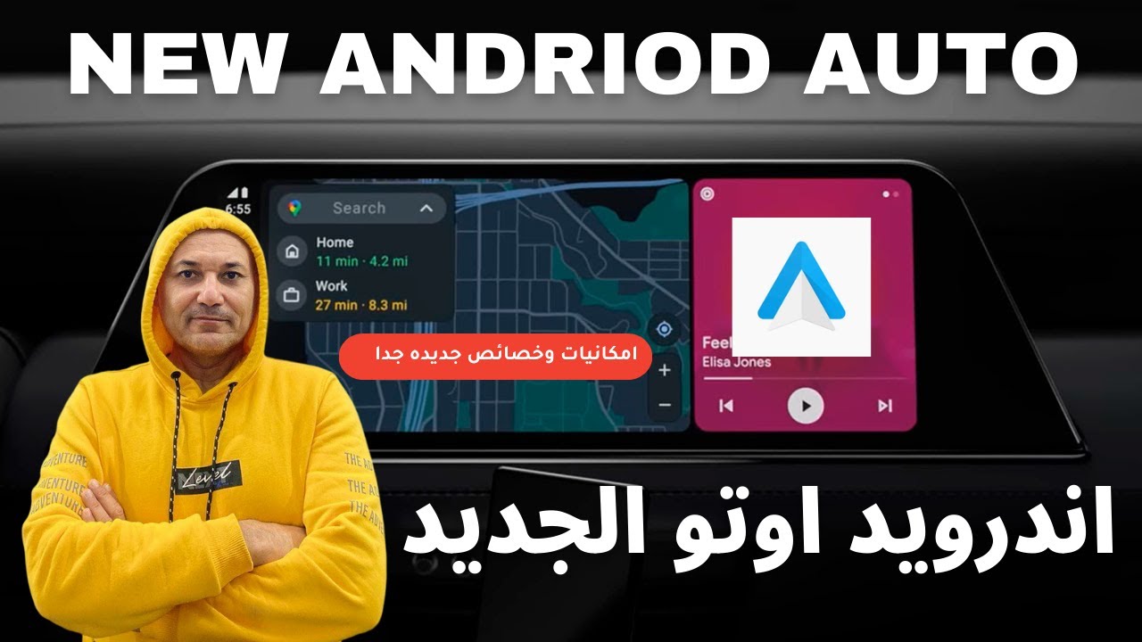 اندرويد اوتو الجديد   New Android Auto