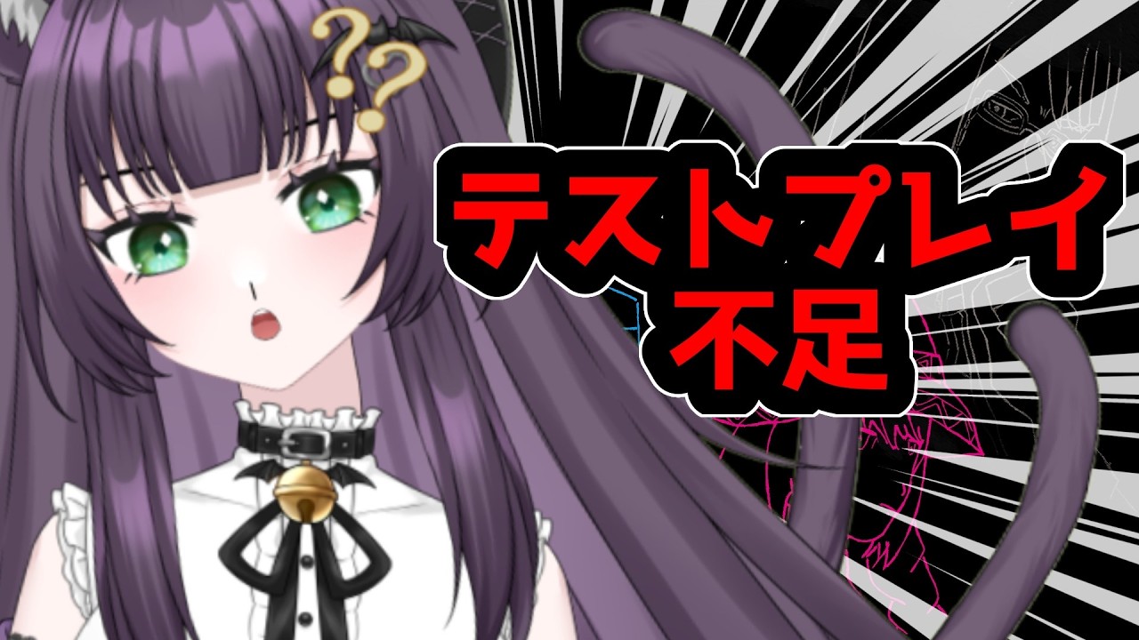 【リスナー切り抜きまとめ】テストプレイをサボりすぎたRPG【#新人VTuber/猫乃まお】