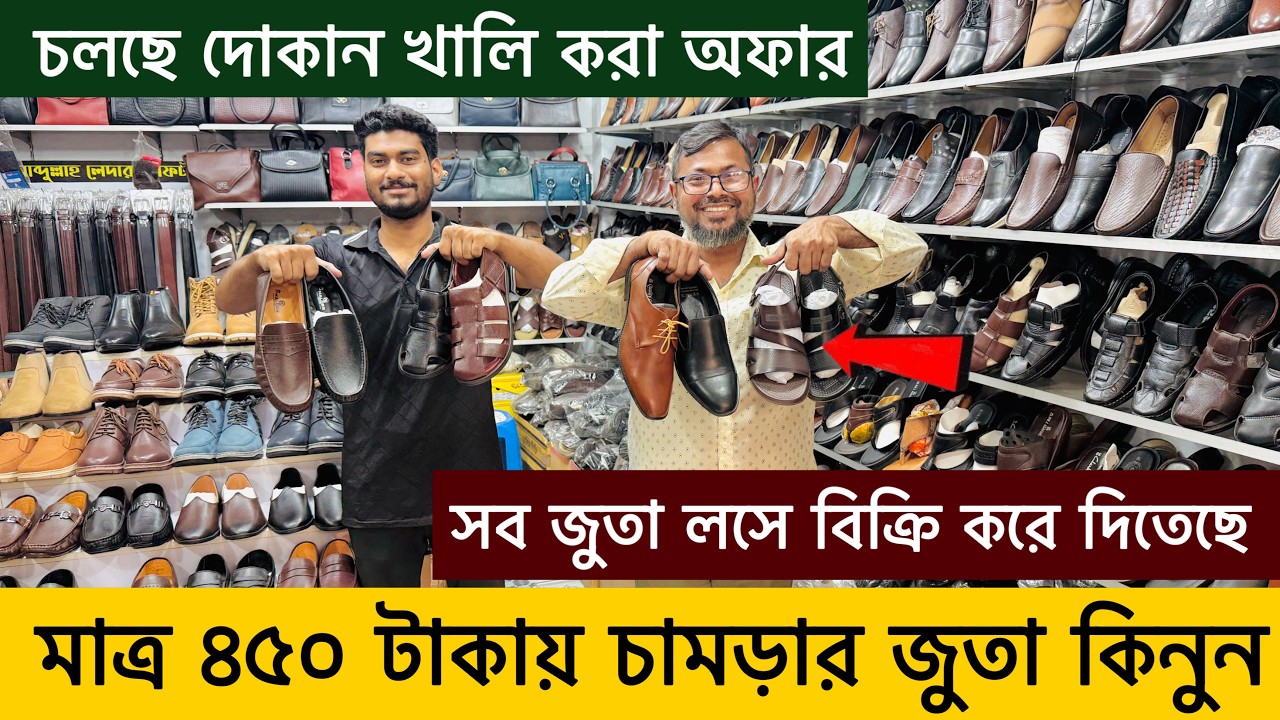 মাত্র ৪৫০ টাকায় চামড়ার জুতা কিনুন 😱 Original Leather loafers/Shoes/boot Price | Leather Shoes Price