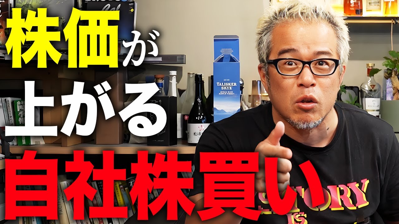 自社株買いが長期で株価を上げる理由を解説します。