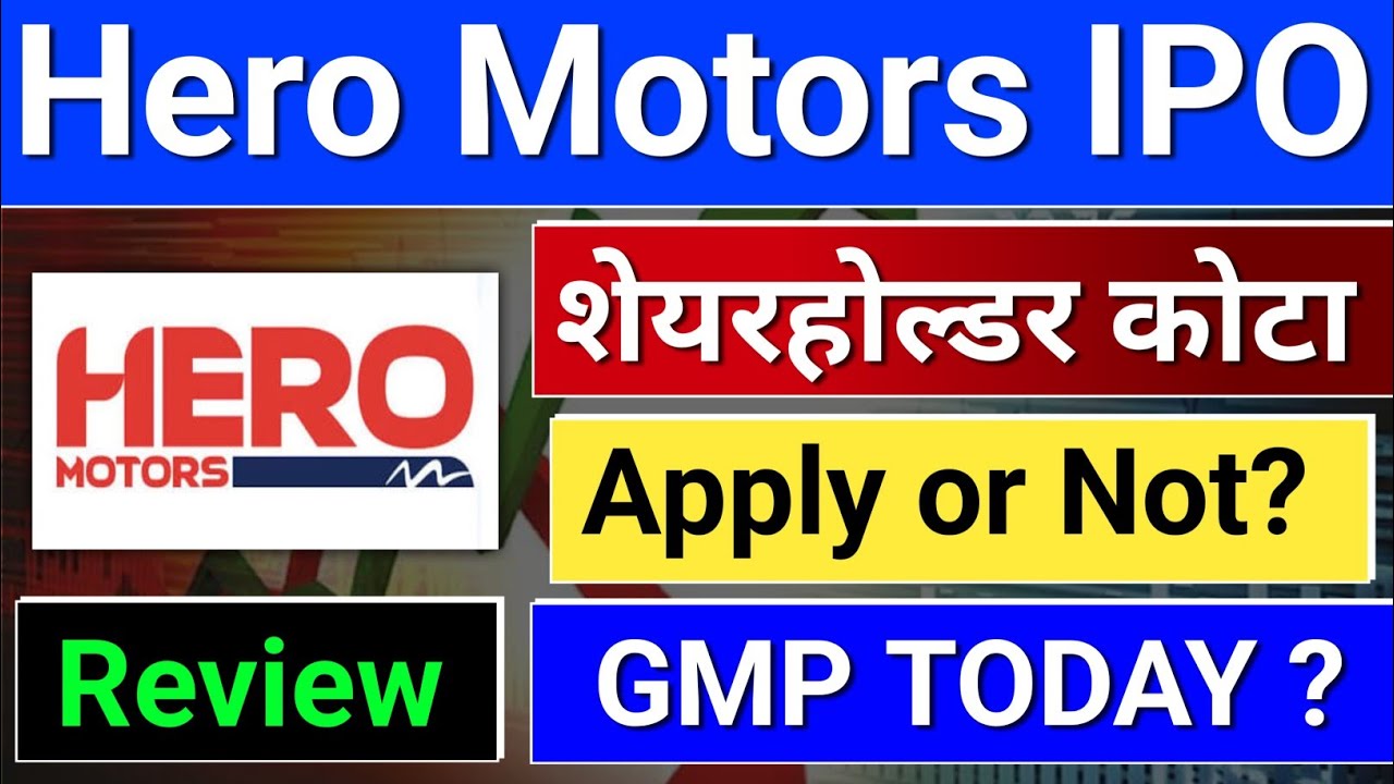 Hero Motors Ipo Review, Hero Motors Ipo, Hero Motors Ipo.  ipo latest news.