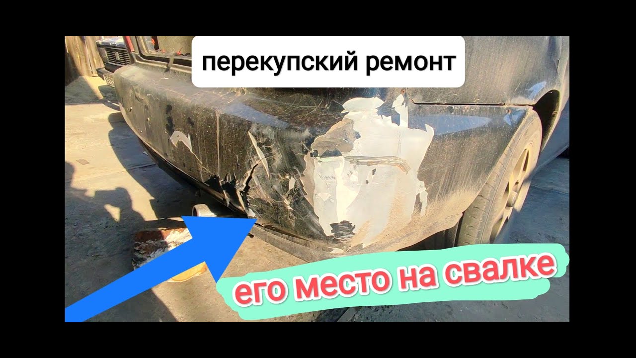 ремонт безнадежного бампера. дешево и сердито