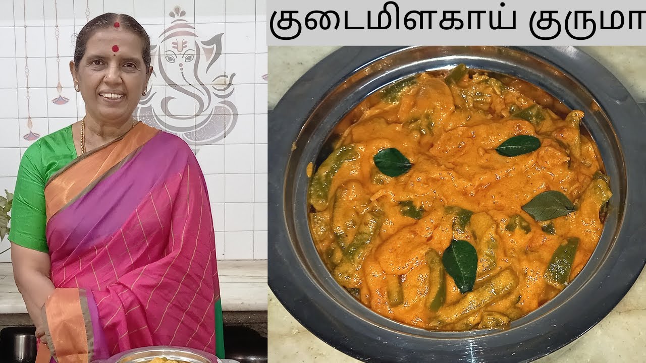 குடைமிளகாய் குருமா - Capsicum Kuruma recipe by Revathy Shanmugam