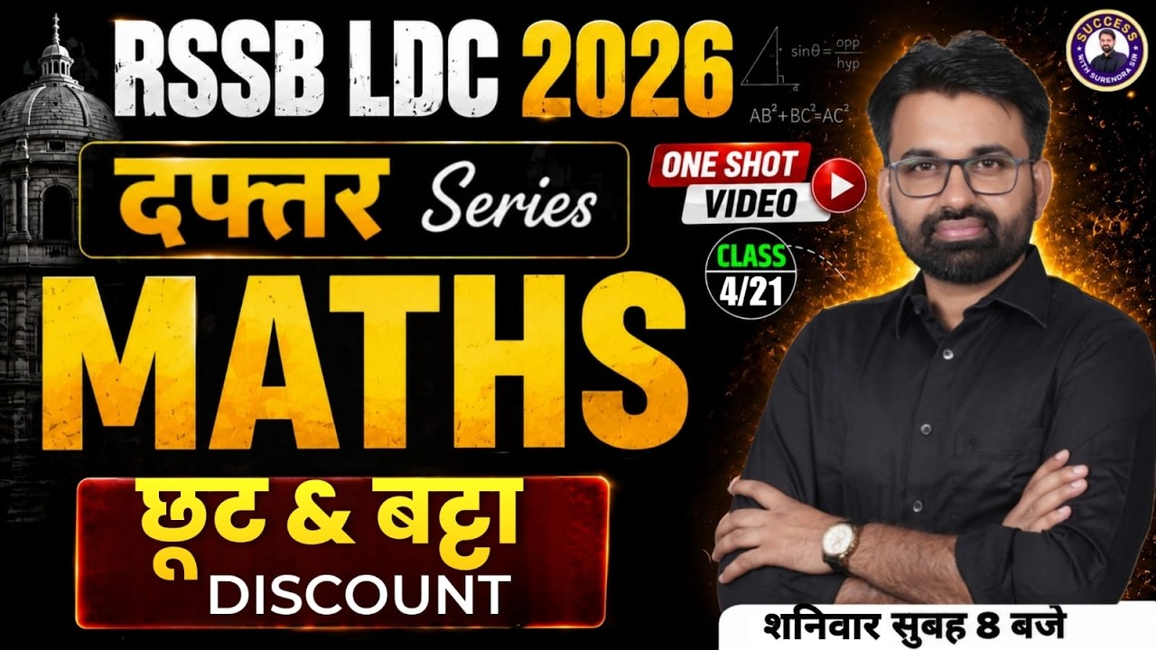 LDC Maths Marathon Class 2026 | Complete Discount One Shot | RSMSSB LDC Maths Paper Solution
