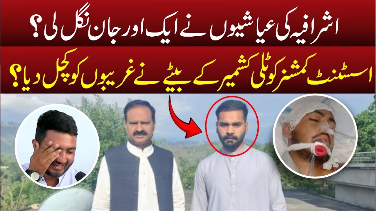 Breaking News | AC Kashmir Son INVOLVED in Accident? | 2  Dead | One Point