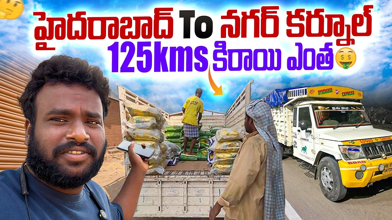 🚚🚚హైదరాబాద్ to నగర్ కర్నూల్ 125kms🤑 కిరాయి ఎంత 🤔