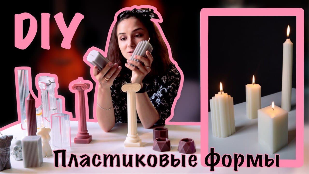 DIY Как сделать свечи с помощью пластиковых молдов с AliExpress? || МК по свечам своими руками