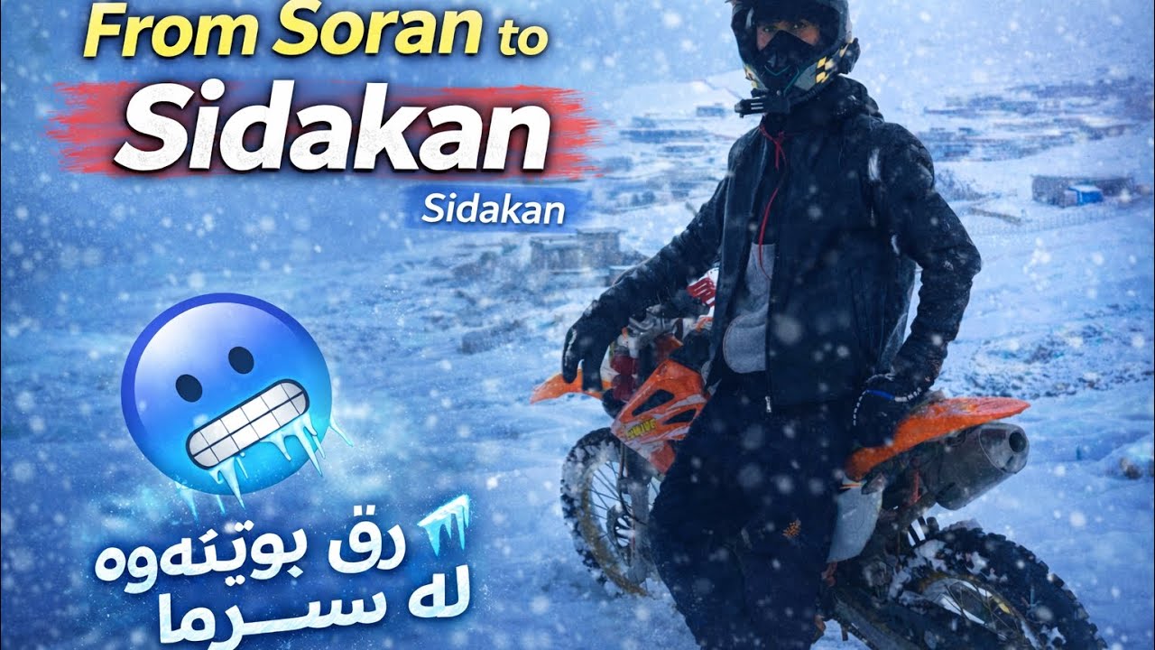 لەسۆرانەوە بەرەو سیدەکاخەریک بو رەق ببمەوە#kurdishbiker #bikeadrenalin #1000subscriber 