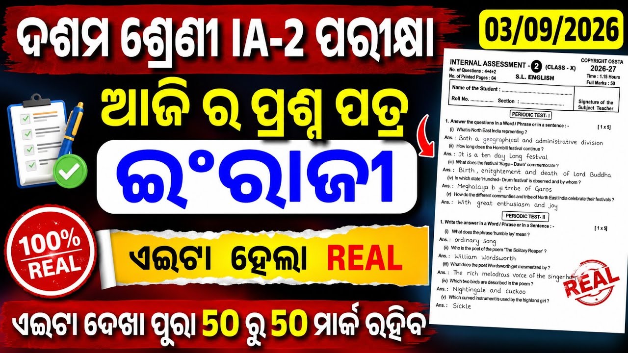 Class 10th IA-2 English real question paper answer 2026 / 10th class IA2 real English question 2026
