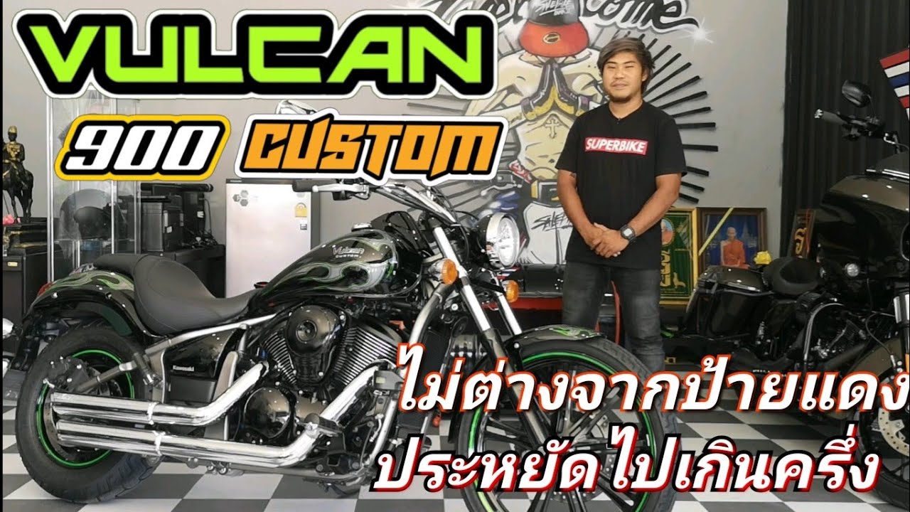 สภาพป้ายแดง​ ประหยัดไปเกินครึ่ง​ Vulcan​900​ Custom​ ปี2015​ HD​เจแปน