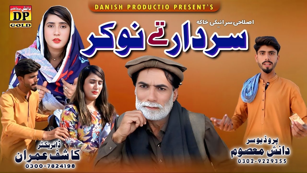 Sardar Tey Naukar | Danish Masoom ft Sana Abbasi | Danish production | Dpgold | Full Comedy Khakha 