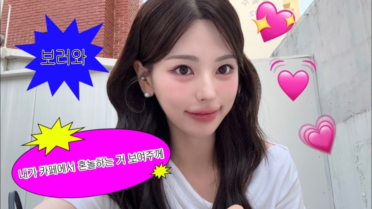 청담샵에서 에겐녀 메이크업 받고 혼자놀기