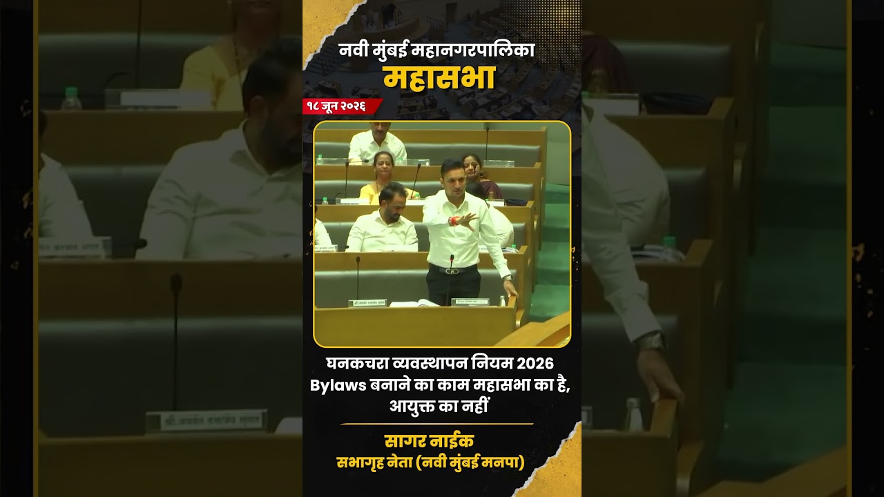 Sagar Naik Blasts NMMC Commissioner: Why Was Decision Made Keeping House in Dark?
