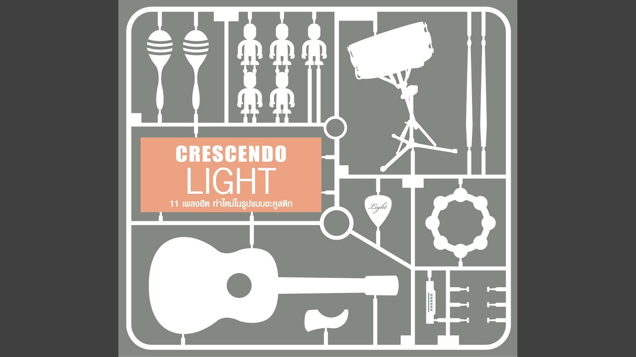 วีนัส (Acoustic Light Version)
