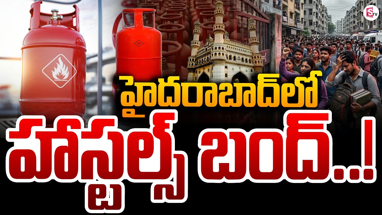 LPG Gas Shortage Effect on Hyderabad Hostels | Iran - Israel War Effect on India | SumanTV Vijay
