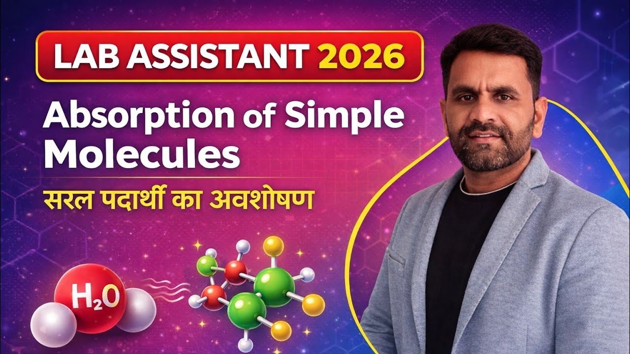 सरल पदार्थों का अवशोषण| Absorption of Simple Molecules| Lab Assistant Science By Hemraj Sir 