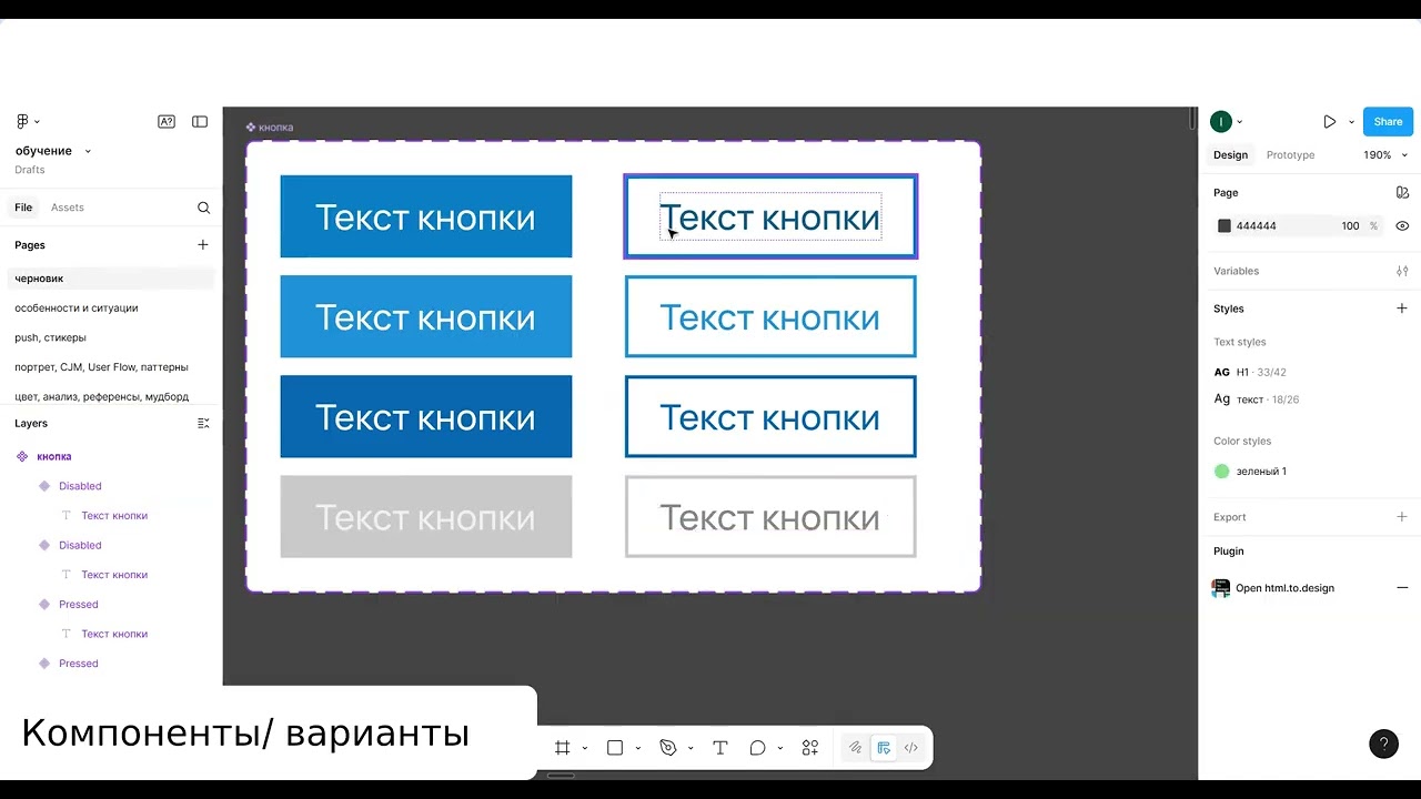 Компоненты варианты (кнопка)